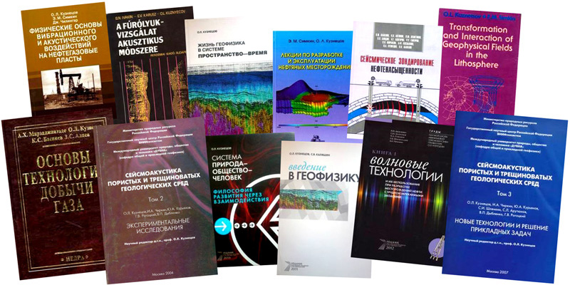 Книги кафедры общей и прикладной геофизики